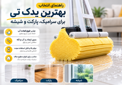 بهترین یدک تی