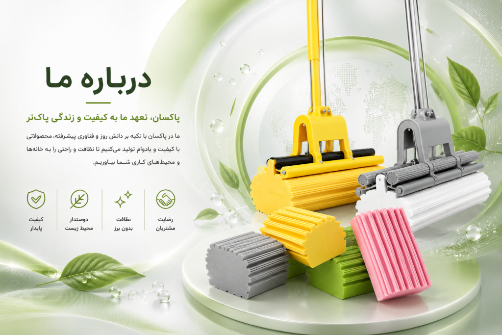 محصولات نظافتی