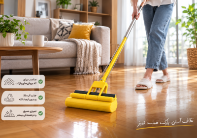بهترین تی برای پارکت